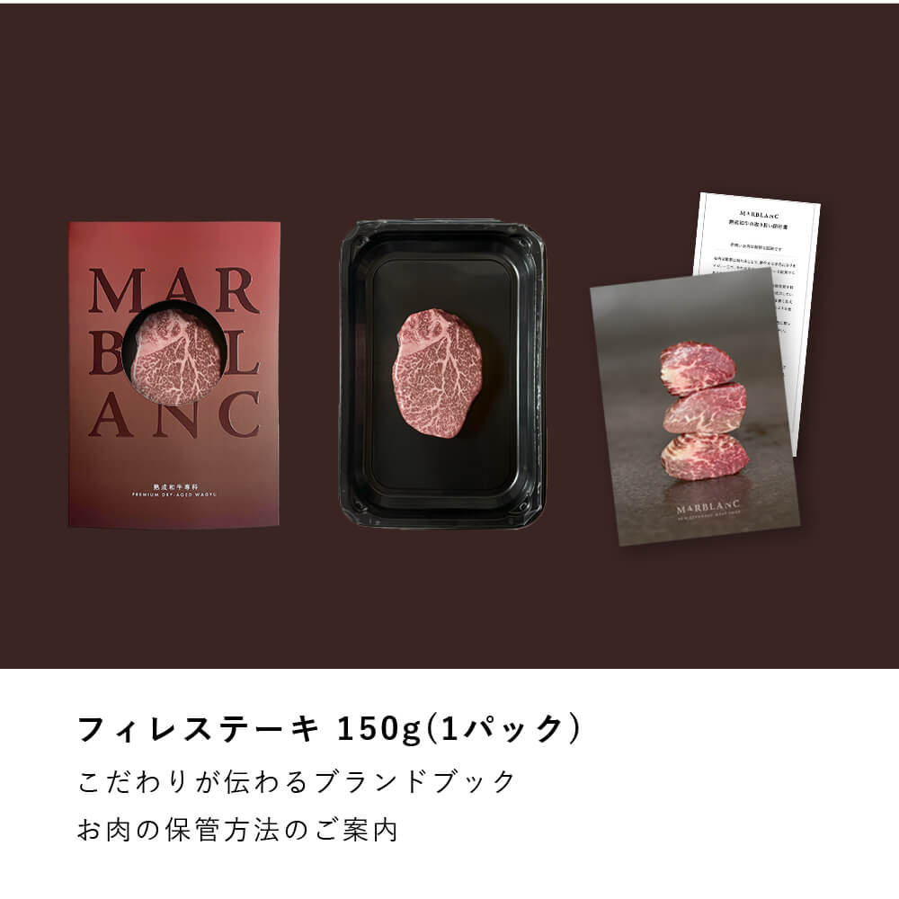 黒毛和牛 シャトーブリアンステーキ 150g(1パック)