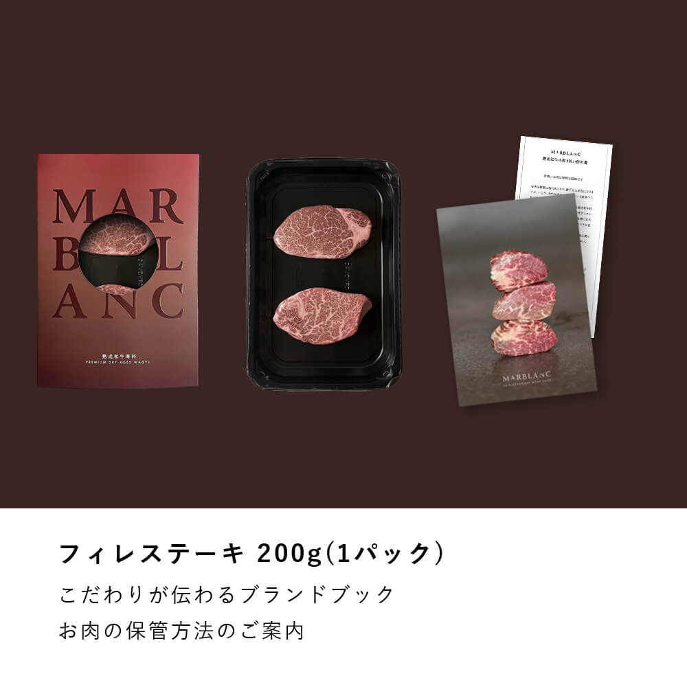 黒毛和牛 シャトーブリアンステーキ 200g(1パック)