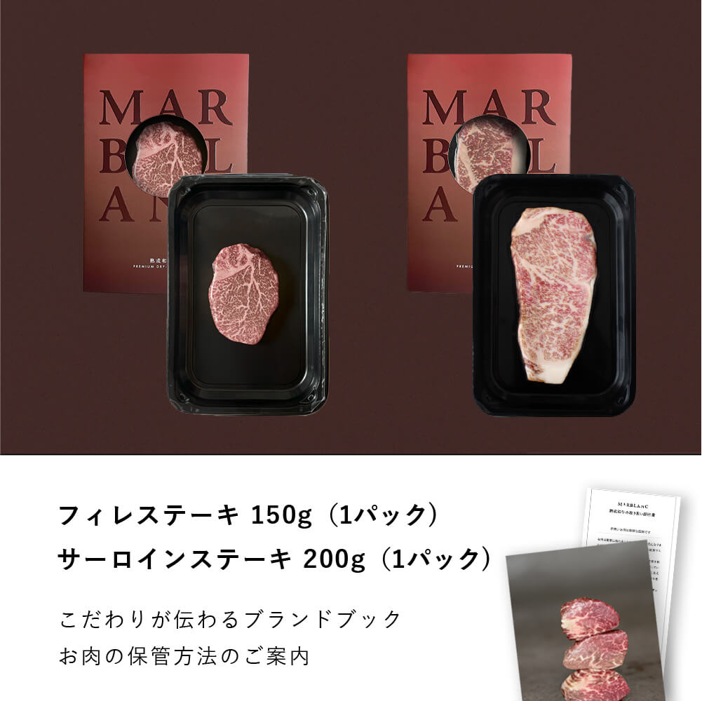 ステーキ王宮セット:シャトーブリアン&サーロインステーキ(STANDARD)