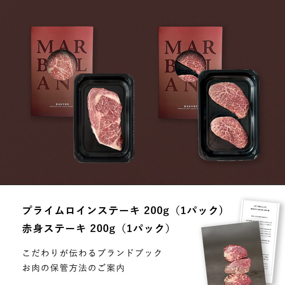 極上の味わい対決セット:プライムロインステーキ & 極上赤身ステーキ(STANDARD)