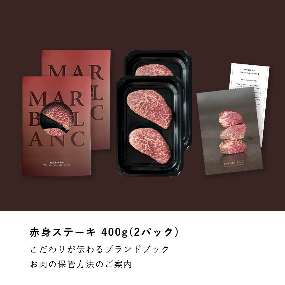 黒毛和牛 極上赤身 ベルシンステーキ 400g(2パック)
