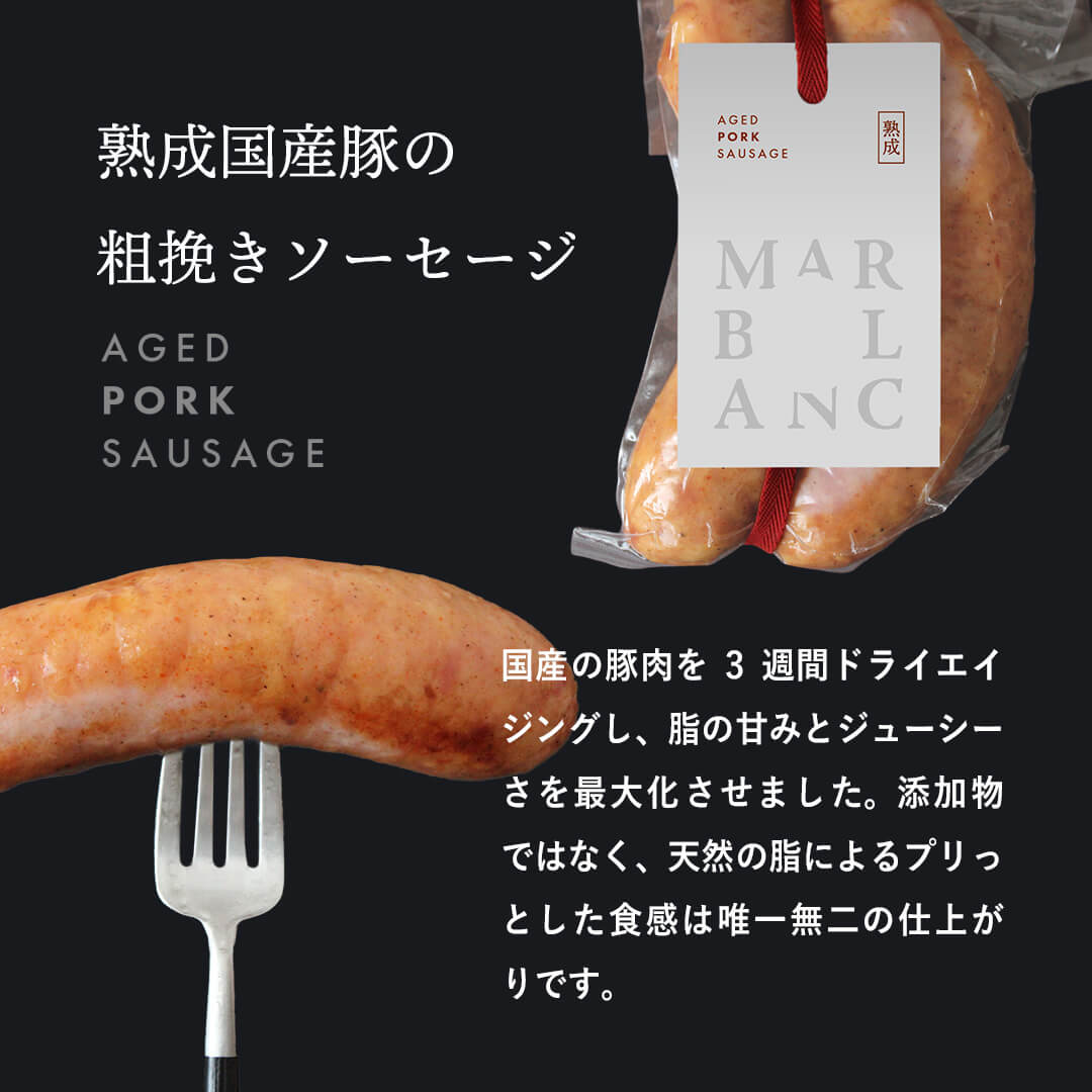 熟成ソーセージ2種食べ比べ +クラフトビールセット