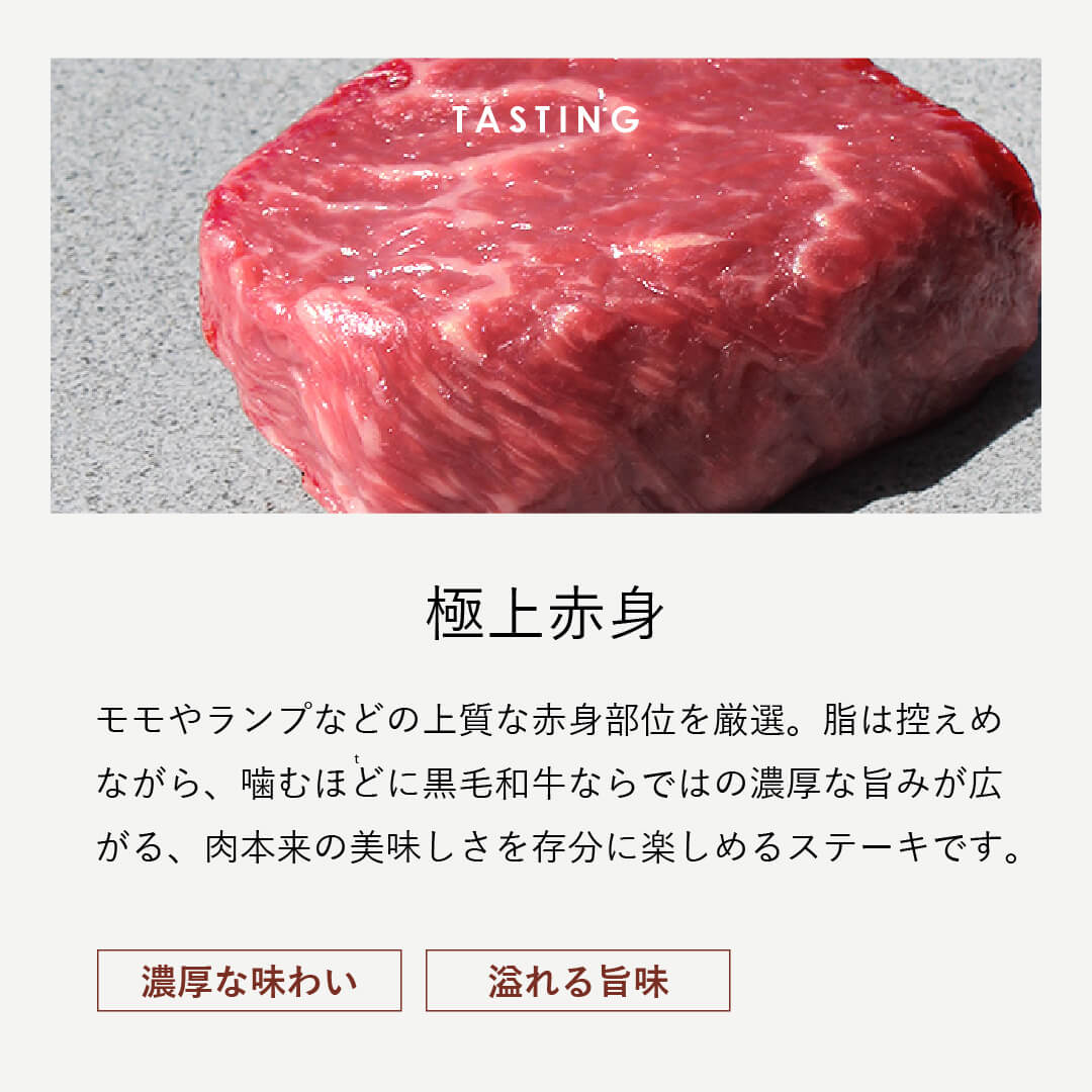 黒毛和牛 ステーキ2種食べ比べ 140g|極上赤身 希少部位