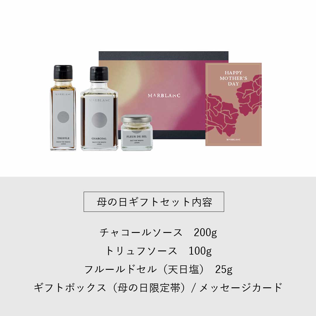 【母の日ギフト】お肉料理を格上げする調味料 3点セット