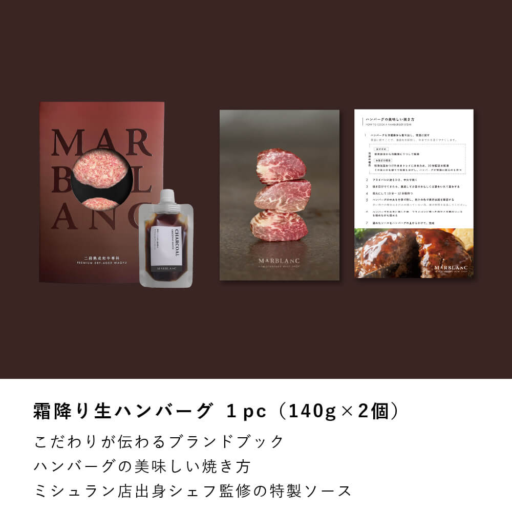 黒毛和牛100% 希少部位・霜降り生ハンバーグ(STANDARD)