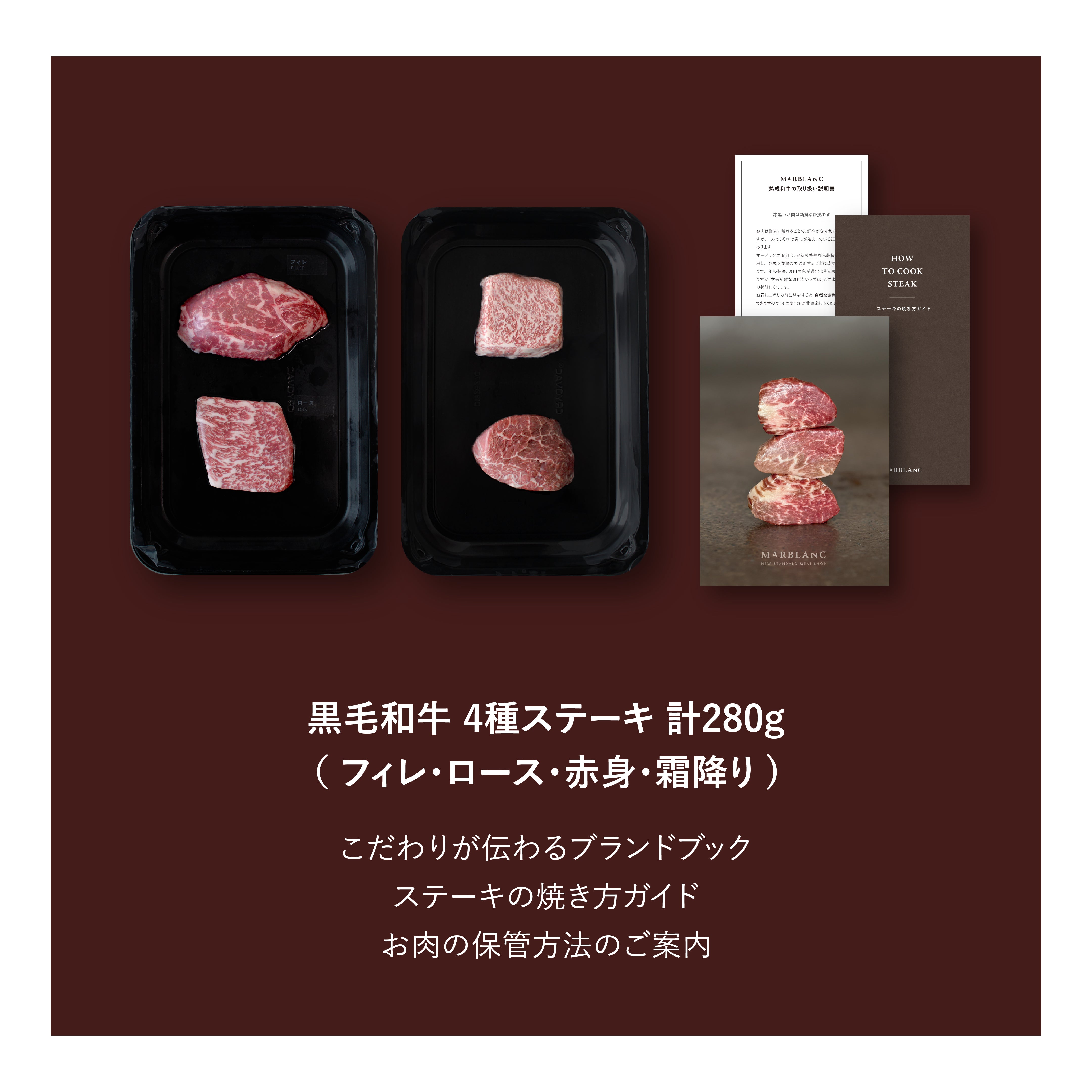 【父の日】黒毛和牛 ステーキ4種食べ比べ