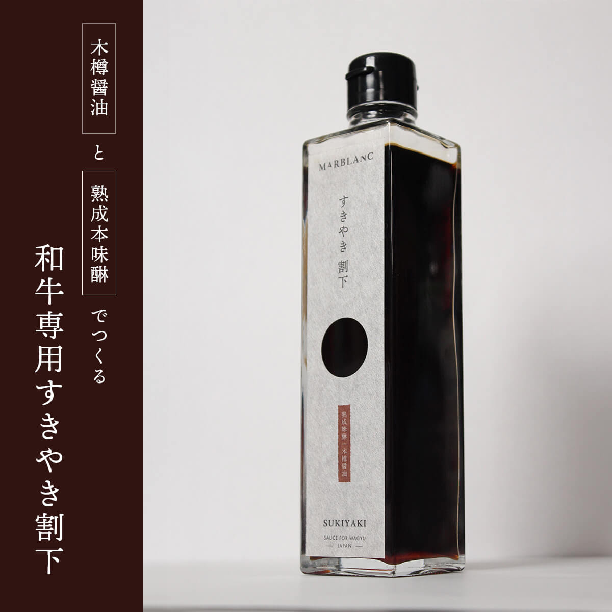 【熟成割下付き】すき焼きマスターセレクション:霜降りスライス & 赤身スライス(STANDARD)