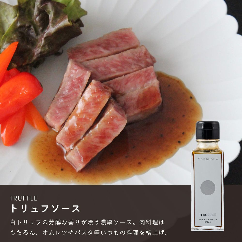 【母の日ギフト】黒毛和牛 極上赤身 ベルシンステーキ(トリュフソース付き)
