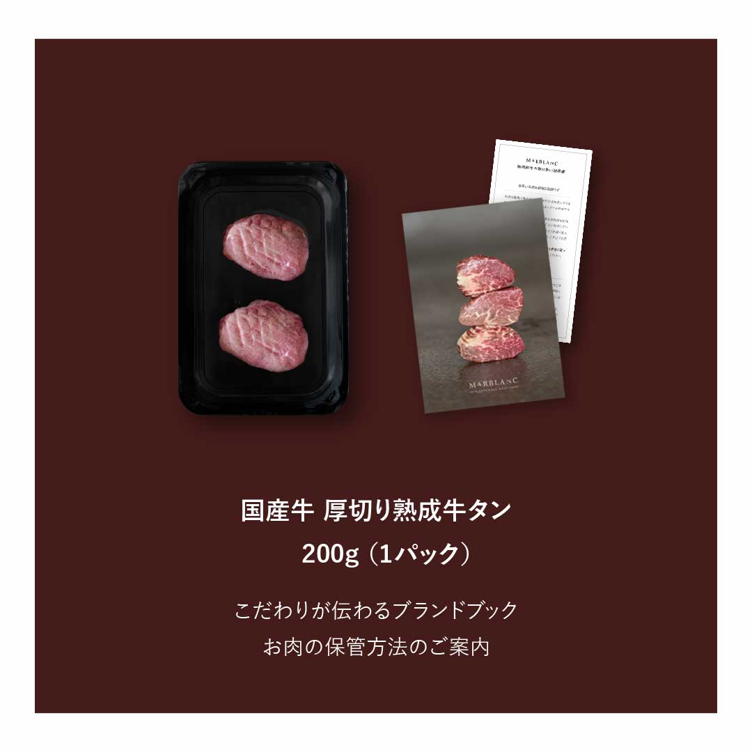 熟成国産牛 厚切り牛タンステーキ