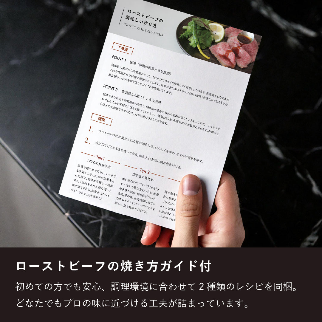 あなただけのローストビーフキット｜赤身＆霜降り 600g